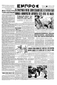Εμπρός 19/10/1950 