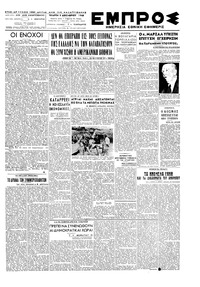 Εμπρός 08/12/1948 