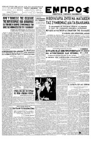 Εμπρός 09/12/1948 