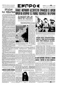 Εμπρός 21/10/1950 