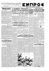 Εμπρός 10/12/1948 