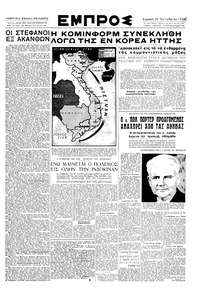 Εμπρός 22/10/1950 