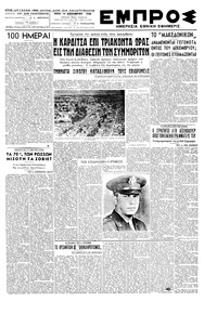 Εμπρός 14/12/1948 