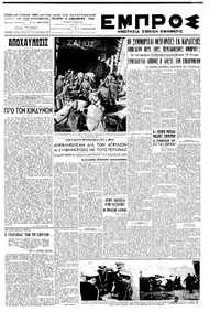 Εμπρός 15/12/1948 