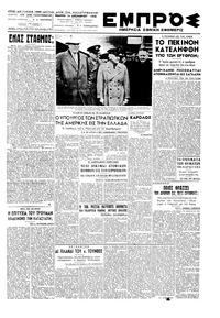 Εμπρός 16/12/1948 