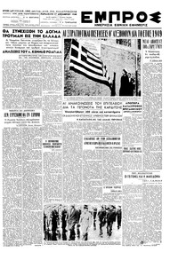 Εμπρός 17/12/1948 