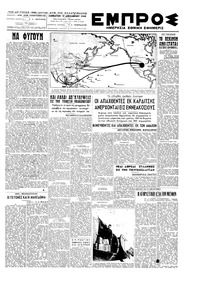 Εμπρός 18/12/1948 