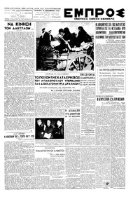 Εμπρός 19/12/1948 