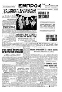 Εμπρός 01/11/1950 