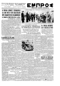 Εμπρός 21/12/1948 