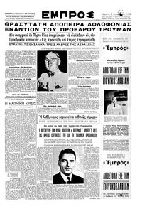Εμπρός 02/11/1950 