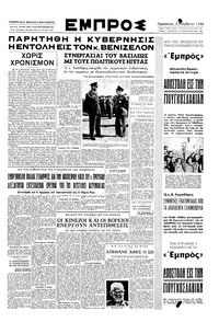 Εμπρός 03/11/1950 