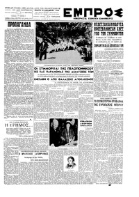 Εμπρός 23/12/1948 