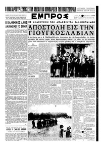 Εμπρός 07/11/1950 