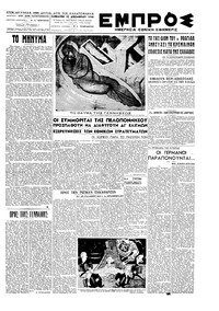 Εμπρός 25/12/1948 
