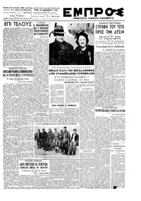 Εμπρός 28/12/1948 