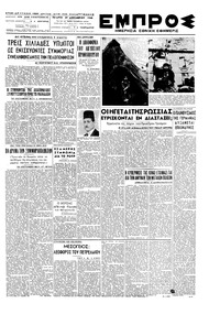 Εμπρός 29/12/1948 