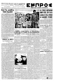 Εμπρός 30/12/1948 