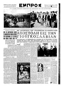 Εμπρός 09/11/1950 