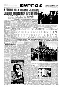 Εμπρός 10/11/1950 