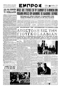 Εμπρός 11/11/1950 
