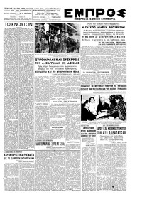 Εμπρός 31/12/1948 