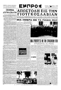 Εμπρός 12/11/1950 