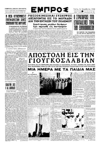 Εμπρός 14/11/1950 