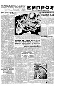 Εμπρός 05/01/1949 