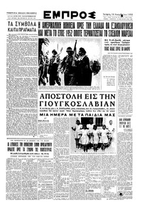 Εμπρός 15/11/1950 