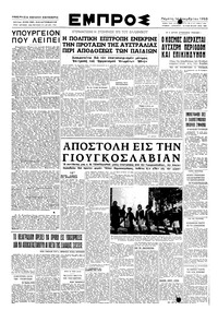 Εμπρός 16/11/1950 
