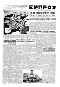 Εμπρός 06/01/1949 