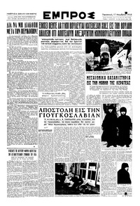 Εμπρός 17/11/1950 