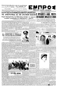 Εμπρός 11/01/1949 