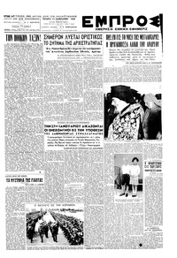 Εμπρός 12/01/1949 