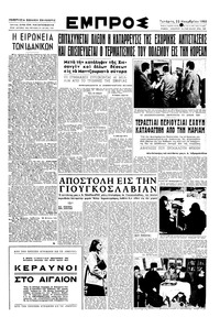 Εμπρός 22/11/1950 