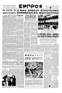 Εμπρός 23/11/1950 