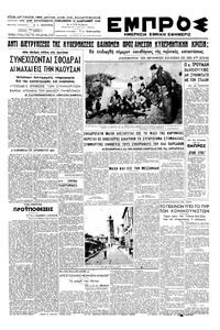 Εμπρός 14/01/1949 