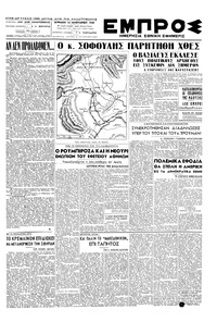 Εμπρός 16/01/1949 