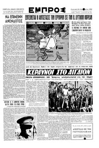 Εμπρός 26/11/1950 