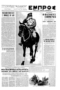 Εμπρός 18/01/1949 