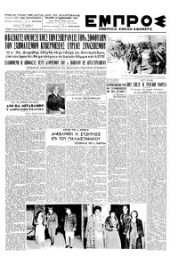 Εμπρός 19/01/1949 
