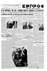 Εμπρός 20/01/1949 