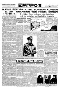 Εμπρός 29/11/1950 