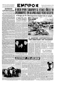Εμπρός 30/11/1950 