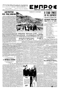 Εμπρός 21/01/1949 