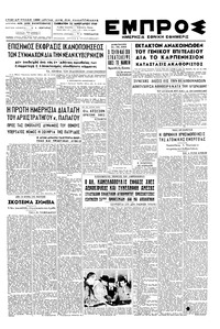 Εμπρός 22/01/1949 