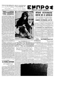 Εμπρός 23/01/1949 