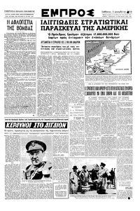 Εμπρός 02/12/1950 