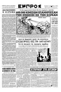 Εμπρός 03/12/1950 
